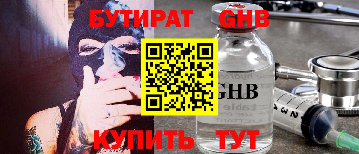 Бутират бутик  Вход с VPN  Алапаевск 