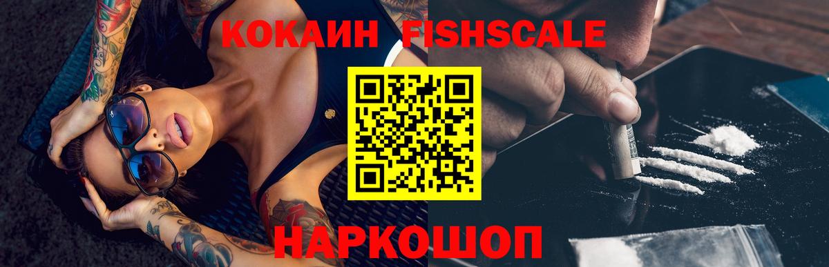 Кокаин Колумбийский  Вход с VPN  COCAIN FishScale  Алапаевск 