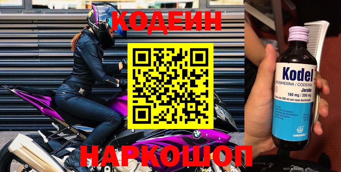 Codein Purple Drank  Вход с VPN  Алапаевск  Codein напиток Lean (лин) 