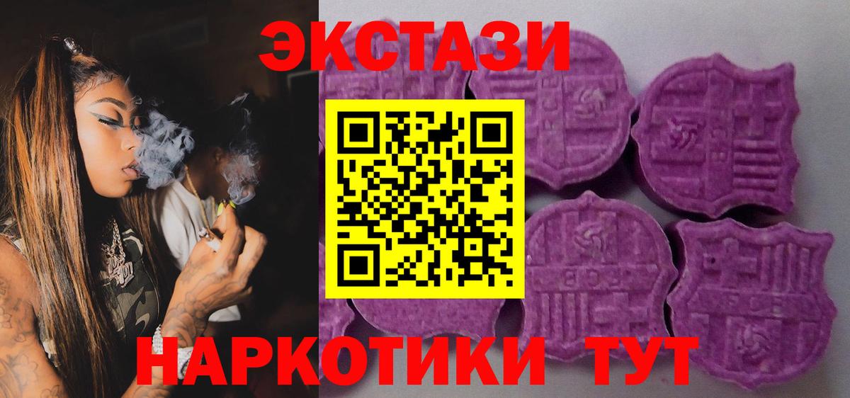 Ecstasy  ЭКСТАЗИ VHQ  Вход с VPN  Ecstasy ешки  Алапаевск 