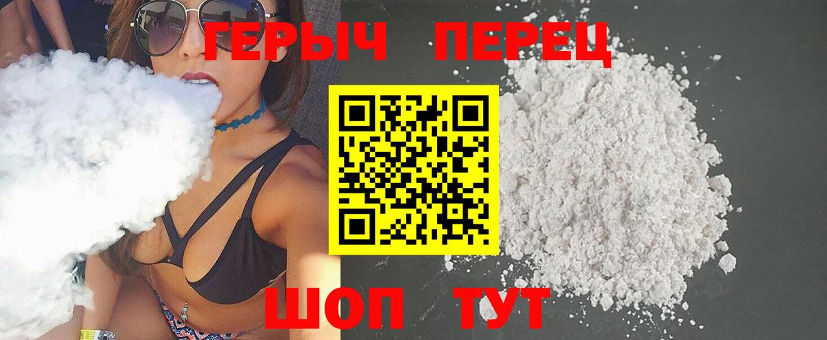 ГЕРОИН хмурый Алапаевск