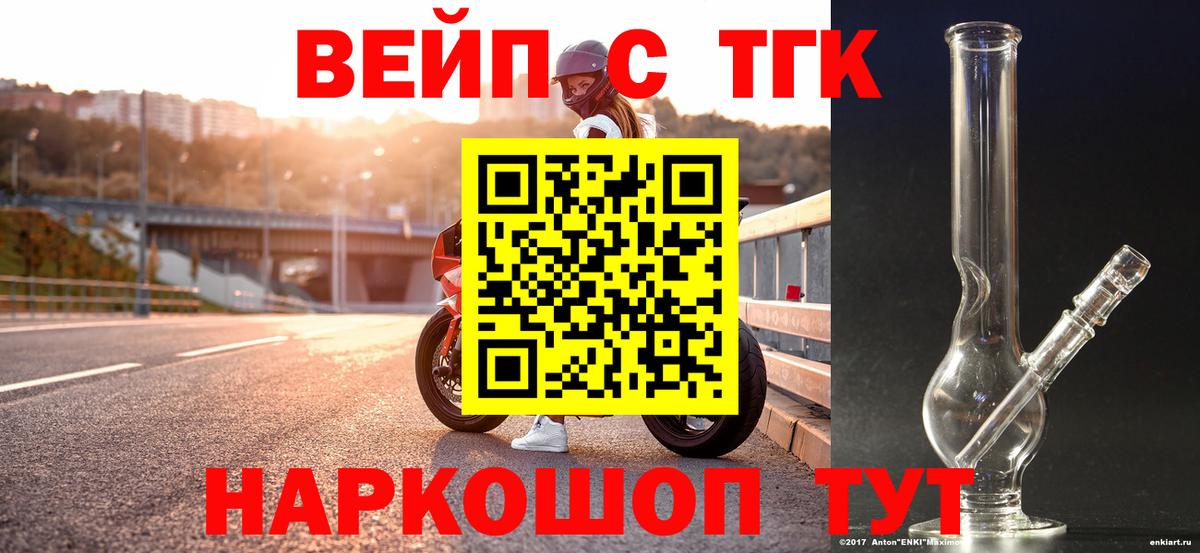 Алапаевск  ТГК жижа  ТГК вейп с тгк  Вход с VPN 