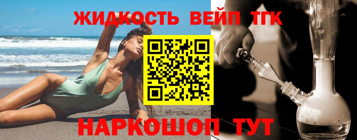 Дистиллят ТГК вейп с тгк Алапаевск